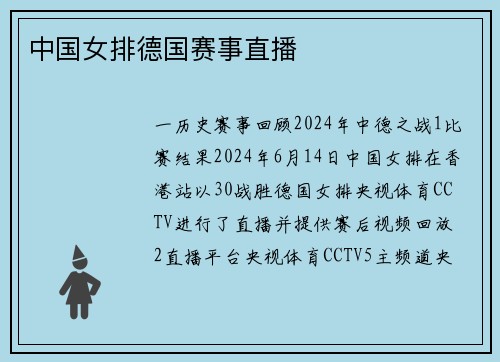 中国女排德国赛事直播